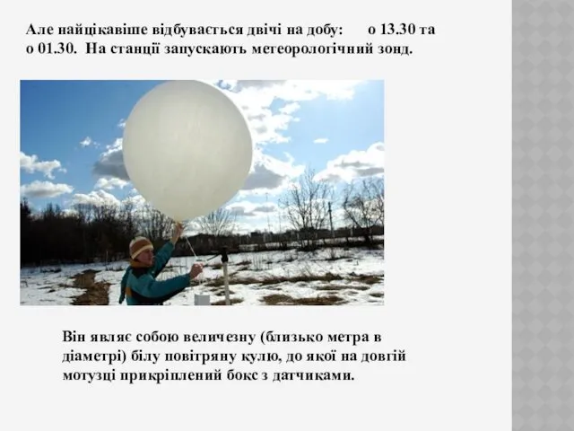 Але найцікавіше відбувається двічі на добу: о 13.30 та о