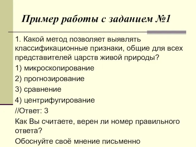 Пример работы с заданием №1 1. Какой метод позволяет выявлять