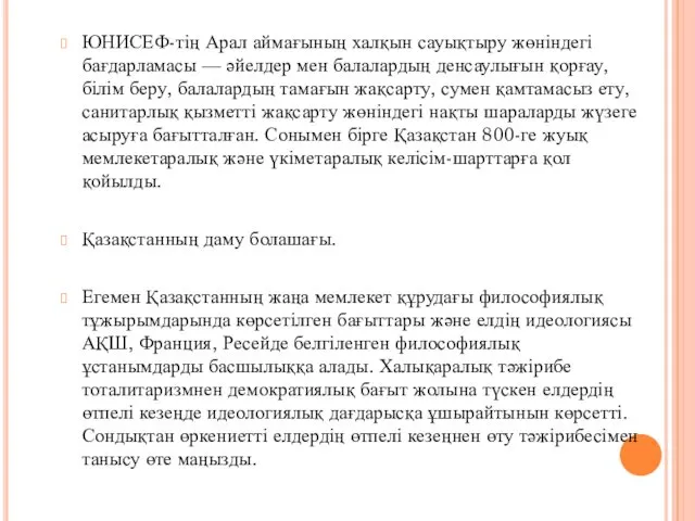 ЮНИСЕФ-тің Арал аймағының халқын сауықтыру жөніндегі бағдарламасы — әйелдер мен