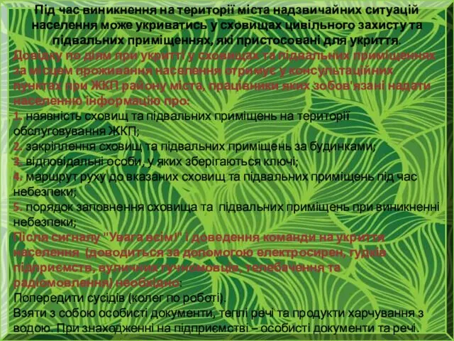 Під час виникнення на території міста надзвичайних ситуацій населення може