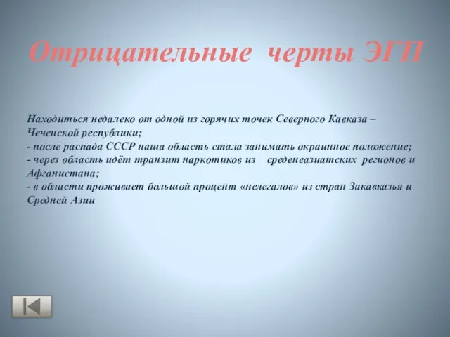 Находиться недалеко от одной из горячих точек Северного Кавказа –