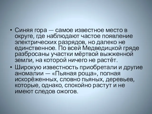 Синяя гора — самое известное место в округе, где наблюдают