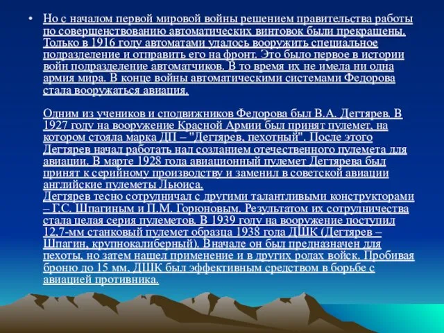 Но с началом первой мировой войны решением правительства работы по