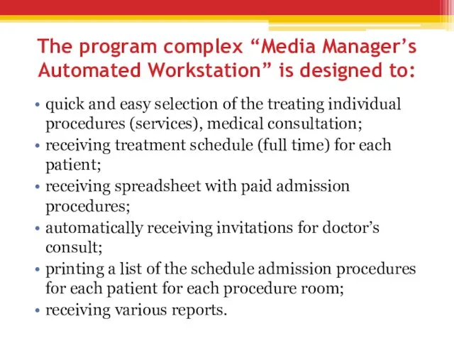 The program complex “Media Manager’s Automated Workstation” is designed to: