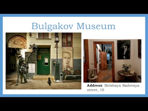 Bulgakov Museum Address: Bolshaya Sadovaya street, 10