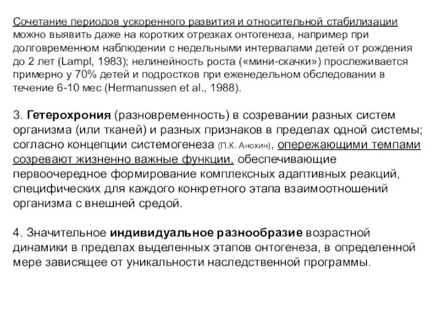 Сочетание периодов ускоренного развития и относительной стабилизации можно выявить даже