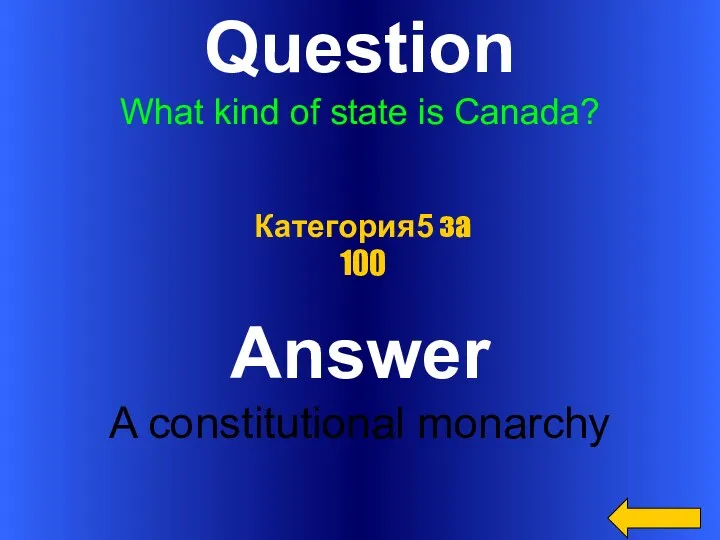 Question What kind of state is Canada? Answer A constitutional monarchy Категория5 за 100