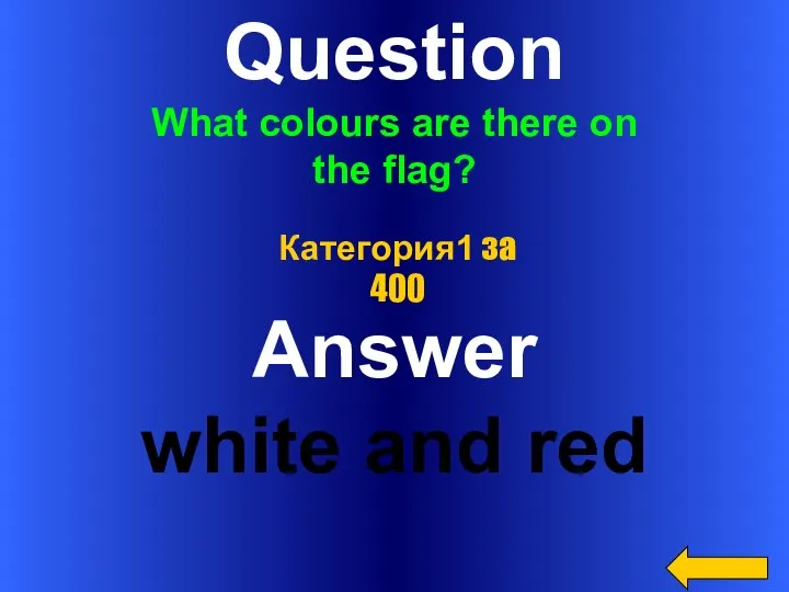 Question What colours are there on the flag? Answer white and red Категория1 за 400