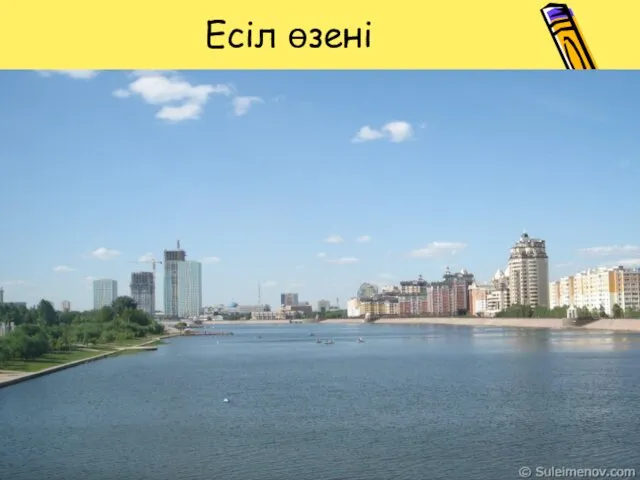 Есіл өзені