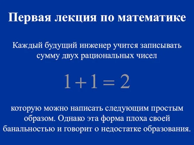Первая лекция по математике