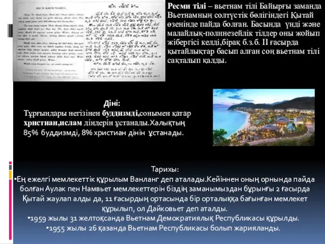 Ресми тілі – вьетнам тілі Байырғы заманда Вьетнамның солтүстік бөлігіндегі