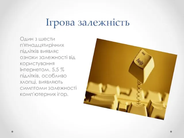 Ігрова залежність Один з шести п'ятнадцятирічних підлітків виявляє ознаки залежності