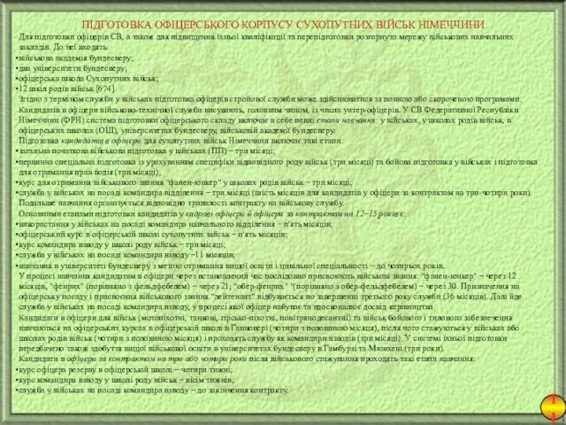 11 ПІДГОТОВКА ОФІЦЕРСЬКОГО КОРПУСУ СУХОПУТНИХ ВІЙСЬК НІМЕЧЧИНИ Для підготовки офіцерів