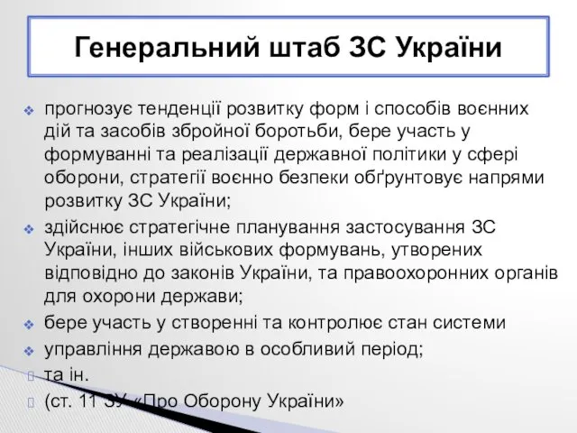 прогнозує тенденції розвитку форм і способів воєнних дій та засобів