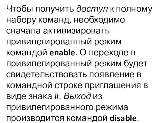 Чтобы получить доступ к полному набору команд, необходимо сначала активизировать