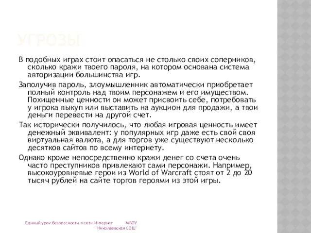 В подобных играх стоит опасаться не столько своих соперников, сколько