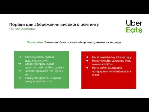 Дотримуйтесь правил дорожнього руху Обирайте правильний транспортний засіб у додатку