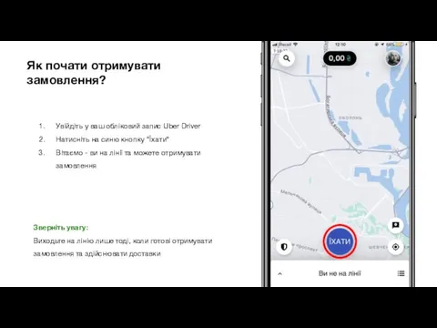 Як почати отримувати замовлення? Увійдіть у ваш обліковий запис Uber