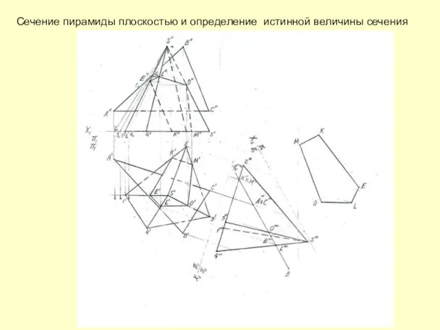 Сечение пирамиды плоскостью и определение истинной величины сечения