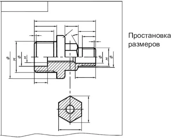 Простановка размеров