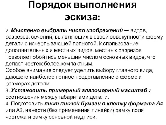 2. Мысленно выбрать число изображений — видов, разрезов, сечений, выявляющих