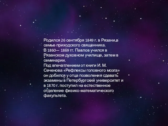 Родился 26 сентября 1849 г. в Рязани в семье приходского