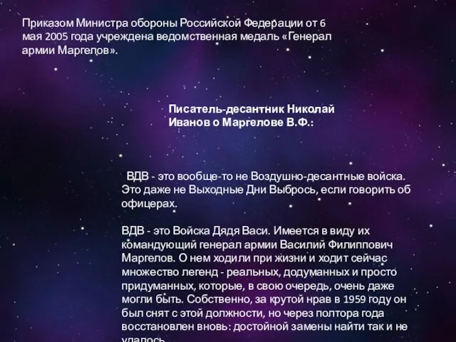 Приказом Министра обороны Российской Федерации от 6 мая 2005 года