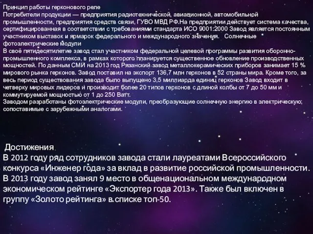 Принцип работы герконового реле Потребители продукции — предприятия радиотехнической, авиационной,