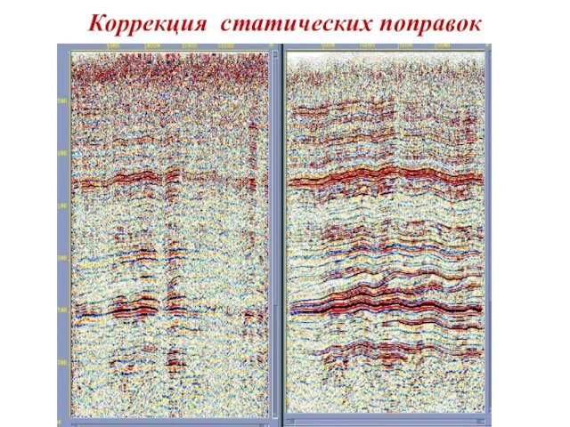 Коррекция статических поправок