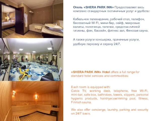 «SHERA PARK INN» Hotel offers a full range for standard