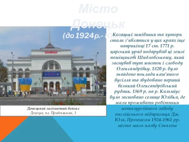 Місто Донецьк (до 1924р.- Юзівка) Козацькі зимівники та хутори стали