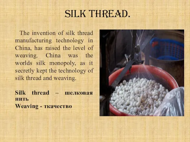 Silk thread. The invention of silk thread manufacturing technology in China, has raised