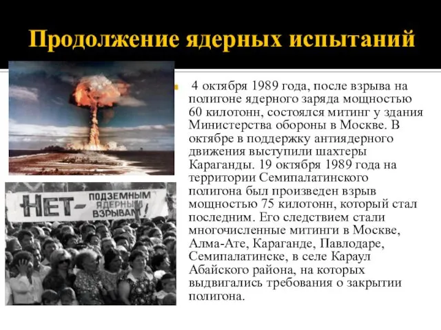 Продолжение ядерных испытаний 4 октября 1989 года, после взрыва на