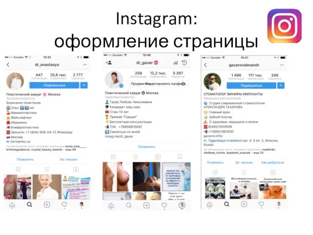 Instagram: оформление страницы