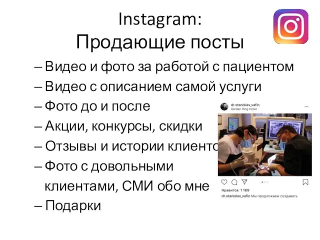 Instagram: Продающие посты Видео и фото за работой с пациентом