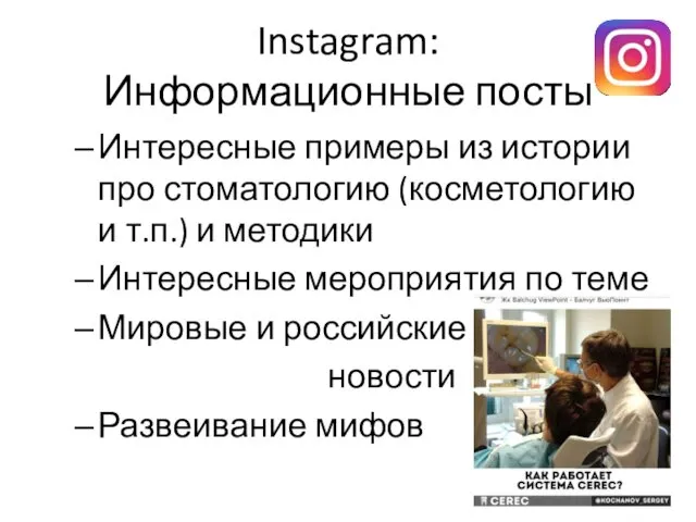 Instagram: Информационные посты Интересные примеры из истории про стоматологию (косметологию