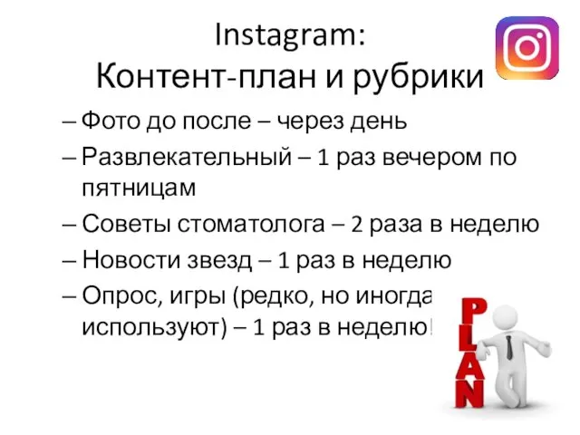 Instagram: Контент-план и рубрики Фото до после – через день