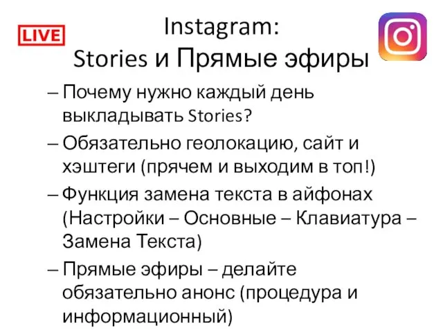 Instagram: Stories и Прямые эфиры Почему нужно каждый день выкладывать