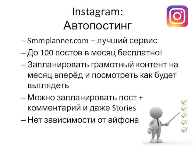Instagram: Автопостинг Smmplanner.com – лучший сервис До 100 постов в
