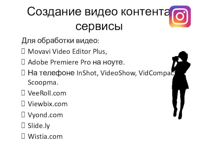 Создание видео контента: сервисы Для обработки видео: Movavi Video Editor