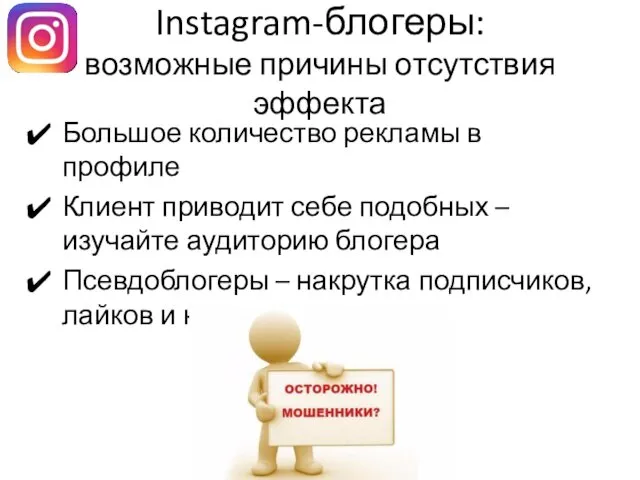 Instagram-блогеры: возможные причины отсутствия эффекта Большое количество рекламы в профиле