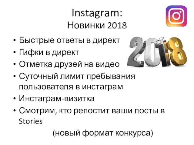 Instagram: Новинки 2018 Быстрые ответы в директ Гифки в директ