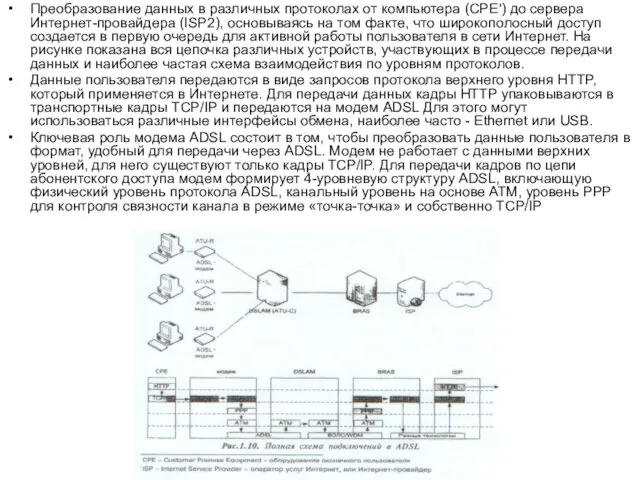 Преобразование данных в различных протоколах от компьютера (СРЕ') до сервера