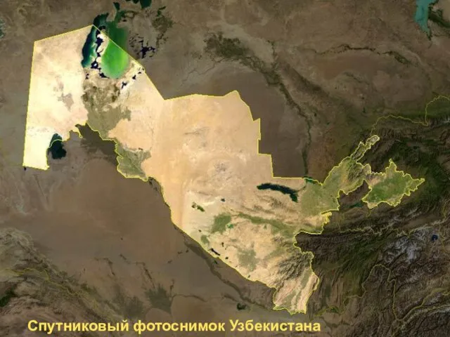 Спутниковый фотоснимок Узбекистана