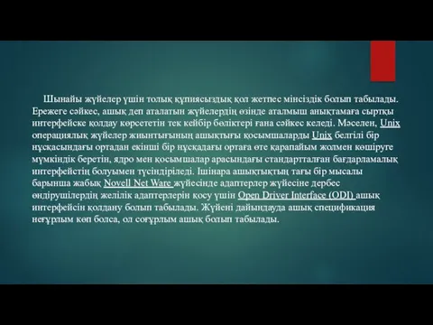 Шынайы жүйелер үшін толық құпиясыздық қол жетпес мінсіздік болып табылады.