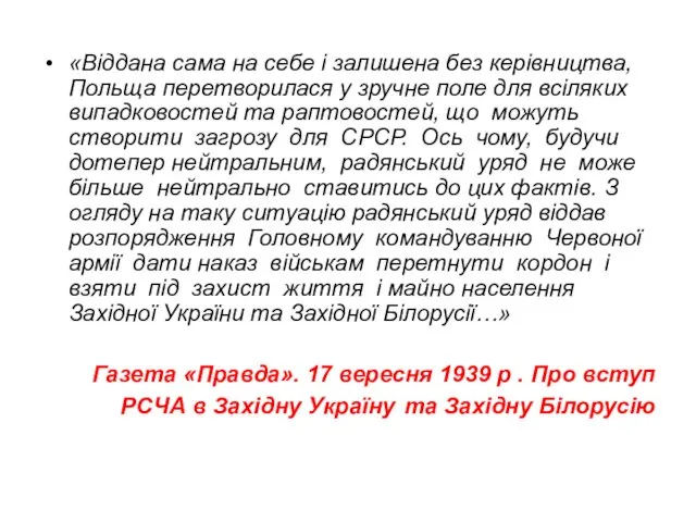 «Віддана сама на себе і залишена без керівництва, Польща перетворилася