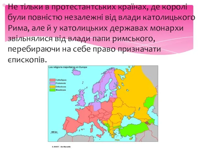 Не тільки в протестантських країнах, де королі були повністю незалежні