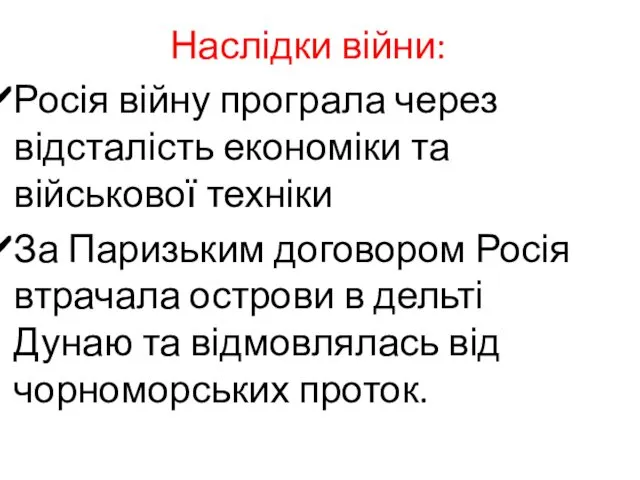 Наслідки війни: Росія війну програла через відсталість економіки та військової