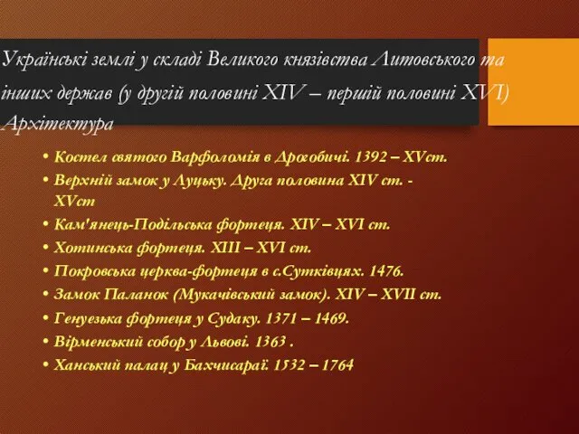 Українські землі у складі Великого князівства Литовського та інших держав