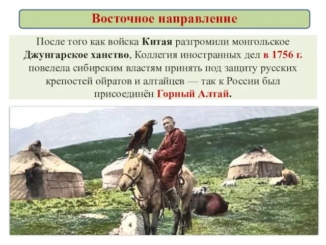 После того как войска Китая разгромили монгольское Джунгарское ханство, Коллегия